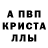Метадон кристалл Alex Jaxx